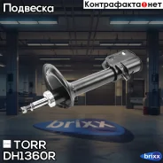 ����������� ������ ������� | ��� | TORR ���. DH1360R torr;dh1360r; DH1360R ����