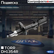����������� ������, ������� TORR ���. DH1354R DH1354R ����