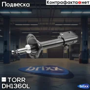����������� ������ GAS L Subaru Impreza [GC/GF] -00 Legacy [BC/BF] -93 TORR ���. DH1360L DH1360L ����
