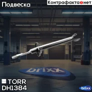 ����������� ������ GAS Mazda 121 III (JASM, JBSM) 96- FORD Fiesta IV -98 TORR ���. DH1384 DH1384 ����