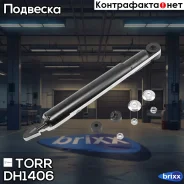����������� ������ ������� TORR ���. DH1406 DH1406 ����