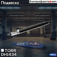 ����������� ������ GAS FORD Kuga 08- TORR ���. DH1434 DH1434 ����