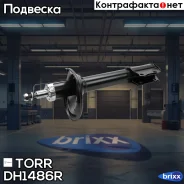 ����������� ������ GAS R Subaru Legacy II/Outback -99 TORR ���. DH1486R DH1486R ����