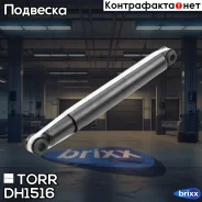 ����������� ������ GAS FORD Maverick -02 TORR ���. DH1516 DH1516 ����