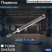 ����������� ������, ������� TORR ���. DH1528 DH1528 ����
