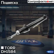 ����������� ������ GAS BMW 5-series F10 10- TORR ���. DH1584 DH1584 ����