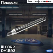 ����������� ������ GAS OPEL Zafira 11-, Chevrolet Orlando 11- TORR ���. DH1593 DH1593 ����