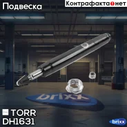 ����������� ������ GAS Toyota Camry/Vista 90- TORR ���. DH1631 DH1631 ����