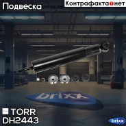 ����������� ������ �������� OPEL Rekord 67- TORR ���. DH2443 DH2443 ����
