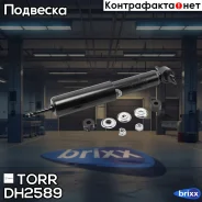����������� ����. Toyota Hi-Lux 1.8,2.0,2.4D TD 4WD 84- VW Taro 1.8,2.2,2.4D 89- TORR ���. DH2589 DH2589 ����