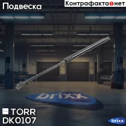 ����������� ��������� AUDI A6 97- TORR ���. DK0107 DK0107 ����