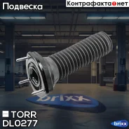 ����� ������������ R Lexus ES 06- / Toyota Camry 06- TORR ���. DL0277 DL0277 ����