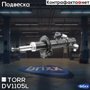 ����������� �������� ������� TORR ���. DV1105L DV1105L ����
