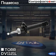 ����������� �������� GAS L FORD Fusion 04- TORR ���. DV1121L DV1121L ����