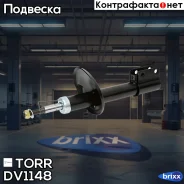 ����������� �������� GAS Renault Logan 04- TORR ���. DV1148 DV1148 ����