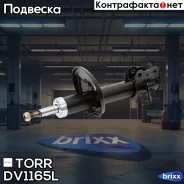 ����������� �������� GAS L Toyota Avensis -00 TORR ���. DV1165L DV1165L ����
