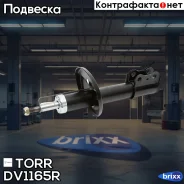 ����������� �������� GAS R Toyota Avensis -00 TORR ���. DV1165R DV1165R ����