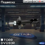 ����������� �������� GAS R Toyota Avensis 02- TORR ���. DV1193R DV1193R ����
