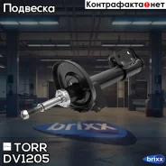 ����������� �������� ������� | ��� | TORR ���. DV1205 DV1205 ����