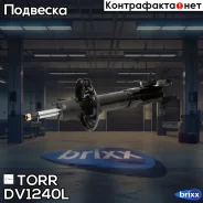 ����������� �������� GAS L Honda Civic 06- TORR ���. DV1240L DV1240L ����