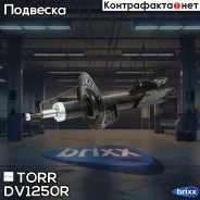����������� | ����� ���� | TORR ���. DV1250R torr;dv1250r; DV1250R ����