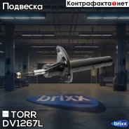 ����������� �������� GAS L Peugeot 207 07- TORR ���. DV1267L DV1267L ����
