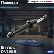 ����������� �������� GAS Mitsubishi L200 05- TORR ���. DV1288 DV1288 ����
