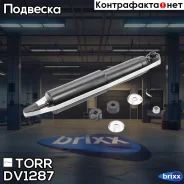 ����������� �������� GAS Mazda BT-50 -06 TORR ���. DV1287 DV1287 ����