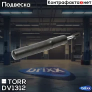 ����������� �������� GAS AUDI A4 08- AUDI A5 07- TORR ���. DV1312 DV1312 ����