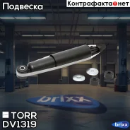 ����������� �������� GAS Mitsubishi Pajero II 90-00 TORR ���. DV1319 DV1319 ����