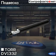 ����������� �������� GAS AUDI 100 -94 AUDI A6 -97 TORR ���. DV1332 DV1332 ����