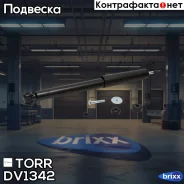 ����������� �������� GAS Mercedes W210 -03 TORR ���. DV1342 DV1342 ����