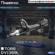����������� �������� GAS L Nissan Micra [K12] 03- TORR ���. DV1389L DV1389L ����