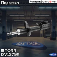 ����������� �������� GAS R Toyota Carina E [AT190/CT190] -96 TORR ���. DV1379R DV1379R ����