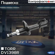 ����������� �������� GAS R Toyota Picnic [SXM10/CXM10] 96- TORR ���. DV1398R torr;dv1398r; DV1398R ����