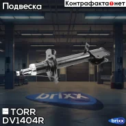 ����������� �������� GAS R Mazda Tribute 00-FORD Maverick 01- TORR ���. DV1404R DV1404R ����