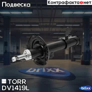 ����������� �������� GAS L OPEL Vectra C 02-/ OPEL Signum 03- TORR ���. DV1419L DV1419L ����