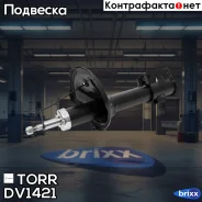 ����������� �������� GAS Mitsubishi Pajero Pinin 99- TORR ���. DV1421 DV1421 ����