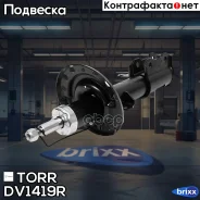 ����������� �������� GAS R OPEL Vectra C 02- OPEL Signum 03- TORR ���. DV1419R DV1419R ����