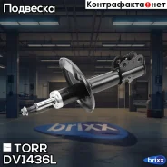 ����������� �������� GAS L Toyota Camry [SXV20/MCV20] -01 TORR ���. DV1436L DV1436L ����