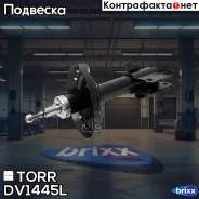����������� �������� GAS L Subaru Impreza 08- TORR ���. DV1445L DV1445L ����