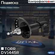����������� �������� GAS R Subaru Impreza 08- TORR ���. DV1445R DV1445R ����