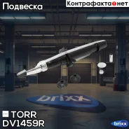 ����������� �������� GAS R Honda Accord IX 08- TORR ���. DV1459R DV1459R ����