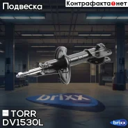 ����������� �������� GAS L Daewoo Matiz 05-/ Chevrolet Spark 05- TORR ���. DV1530L DV1530L ����