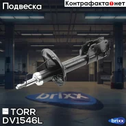 ����������� �������� GAS L Mitsubishi Lancer/Colt/Mirage 95- TORR ���. DV1546L DV1546L ����