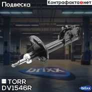 ����������� �������� GAS R Mitsubishi Lancer/Colt/Mirage 95- TORR ���. DV1546R DV1546R ����