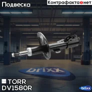 ����������� �������� GAS R Toyota Sienna 03- TORR ���. DV1580R DV1580R ����