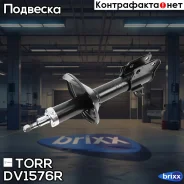 ����������� �������� GAS R Subaru Forester [SG5] -03 TORR ���. DV1576R DV1576R ����