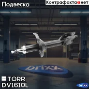 ����������� �������� ������� TORR ���. DV1610L DV1610L ����