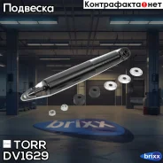 ����������� �������� GAS Toyota Modell F -90 TORR ���. DV1629 DV1629 ����